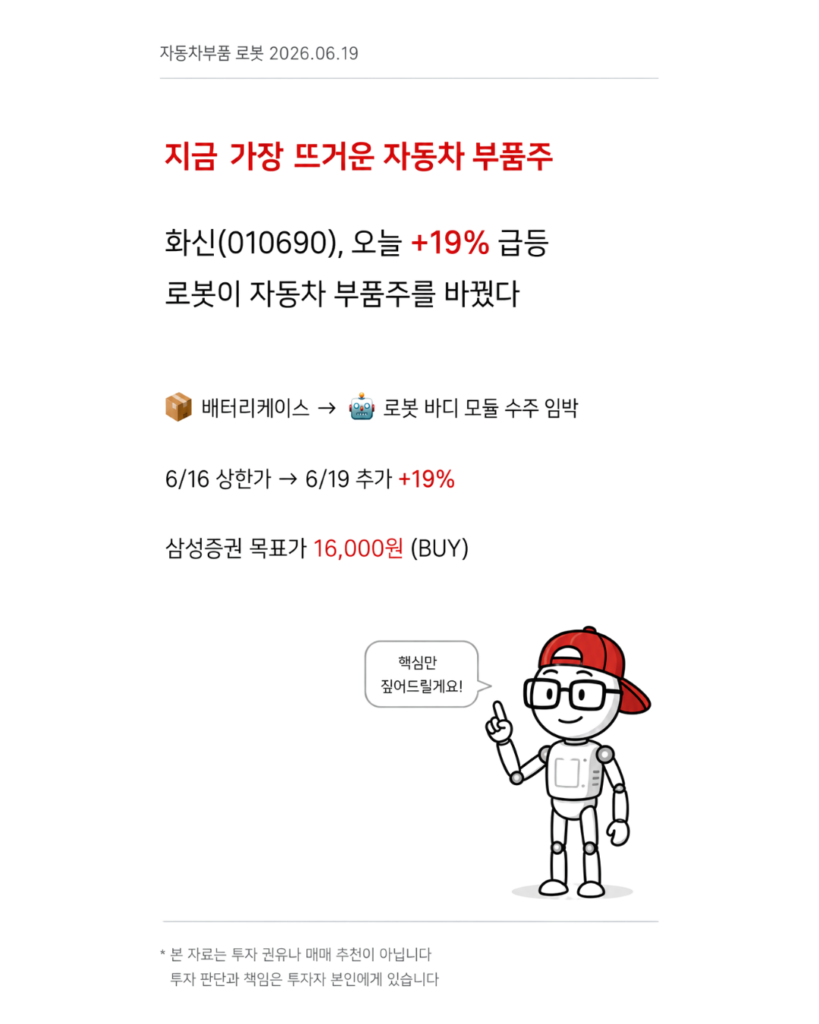 화신 010690 오늘 +19% 급등 이유 로봇 바디 모듈 수주 기대감 2026년 6월